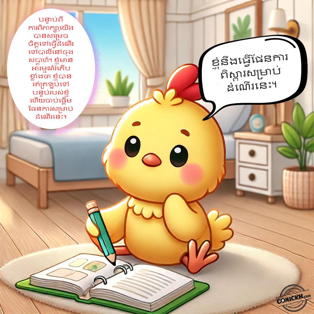 វិស្សមកាលគួរឱ្យចងចាំរបស់ Doo Doo: Oneshot
